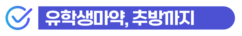 korean-drug-punishment, 한국마약처벌, 외국인마약, 에토미데이트, 유학생마약, 출입국사범심사