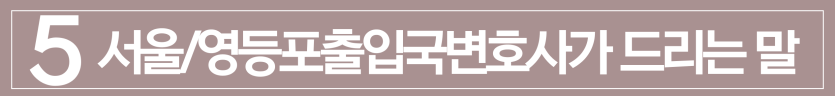 foreigner-forced-molestation, 외국인강제추방, 외국인성추행, 성추행기소유예, 외국인범죄, 외국인성범죄