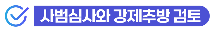 foreigner-drunk-driving, 외국인음주운전, 음주운전약식기소, 외국인음주운전벌금, 출입국사범심사, 외국인강제추방