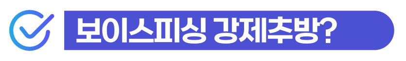 lending-bank-accounts, 통장대여처벌, 외국인보이스피싱, 전자금융거래법위반, 보이스피싱가담, 통장대여벌금