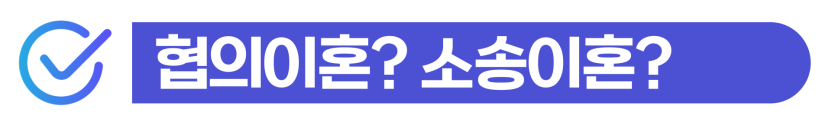 International-divorce, 국제결혼이혼, 외국인배우자이혼, F6비자변경, 이혼후자녀, 이혼소송절차