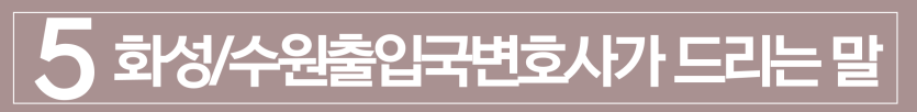 unlicensed-foreign-driver, 외국인무면허운전, 면허정지중운전, 무면허적발, 강제추방, E7