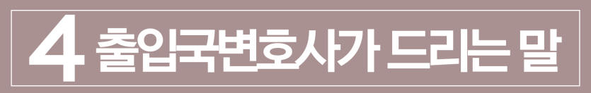 foreign-worker-employment, 외국인근로자고용, 불법체류자고용, 외국인불법고용, 불법체류자고용주처벌