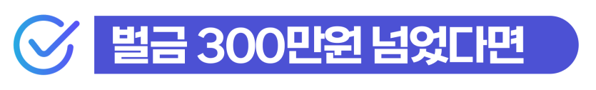 unpaid-dui-fine, 외국인이 출국명령을 피하려면 벌금 감경 대응을 해야 하는 이유를 설명하기 위해 삽입된 이미지