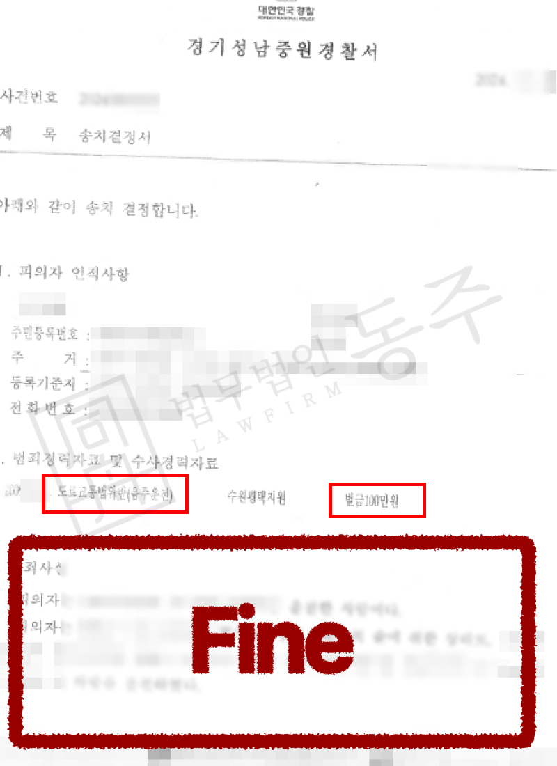 단순음주운전벌금으로 수사받은 외국인이 혈중알코올농도 0.034% 초범 사건에서 약식명령 벌금 100만 원으로 선처받은 성공사례 이미지