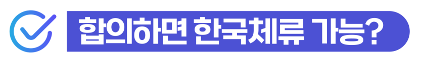 성범죄집행유예와 성범죄기소유예 중 외국인에게 어떤 결과가 더 불리한지를 설명하기 위해 삽입된 이미지