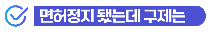 음주운전면허정지초범벌금으로 경찰조사를 받게 된 외국인이 강제추방 가능성을 걱정하는 상황을 설명하기 위해 삽입된 이미지