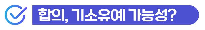 절도 합의 없이 기소유예가 가능한지 여부와 외국인 고소 사건에서 추방사범심사 선처 전략을 설명하기 위해 삽입된 이미지