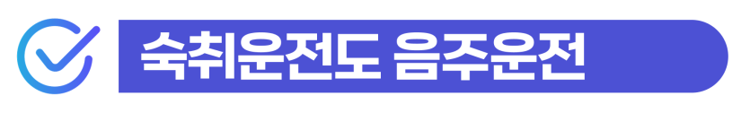 next-day-dui, 술마시고다음날운전으로 음주운전면허구제와 외국인 사범심사까지 이어질 수 있는 상황을 설명하기 위해 삽입된 이미지