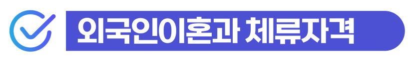 가정폭력처벌수위에 따라 외국인 폭행 사건이 형사처벌과 체류자격 문제로 확대되는 과정을 설명하기 위해 삽입된 이미지