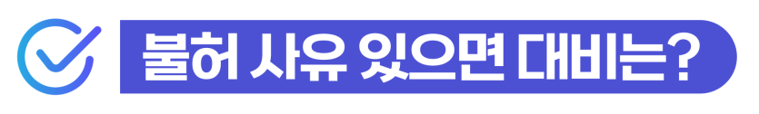 f5비자영주권신청조건 심사 시 F4에서 음주운전 벌금 이력이 영주권 불허에 어떤 영향을 미치는지 안내하기 위해 삽입된 이미지