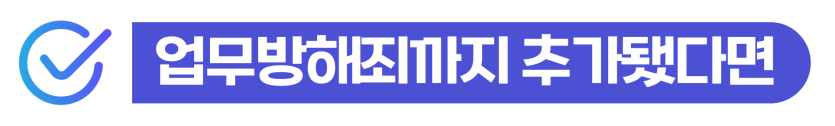 재물손괴초범기소유예 가능성 및 외국인 처벌 수위와 경찰조사·형사절차 대응 방법을 설명하기 위해 삽입된 이미지