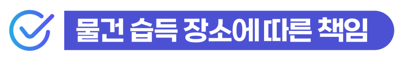 점유이탈물 초범 벌금 위기 외국인 점유물이탈횡령죄 합의 시 기소유예 가능성과 사범심사 대응을 설명하기 위해 삽입된 이미지