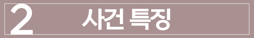 통매음무혐의사례를 통해 외국인 비자 리스크를 막은 통신매체이용음란 무혐의 성공사례 소개 이미지