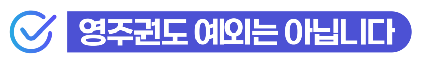 사고후미조치벌금 음주운전도주치상 외국인 형사처벌과 강제퇴거 위험 및 선처 대응 전략 설명 이미지