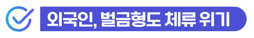 강제추행무혐의 외국인 성범죄 혐의 경찰조사 단계에서 무혐의 입증 방법 설명 이미지