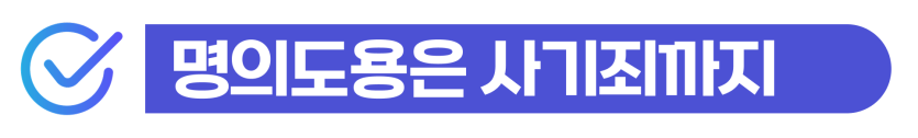 불법외국인배달라이더 F4 D2 비자 무자격 불법취업과 배달 명의도용 사기 처벌 위험을 설명하는 이미지