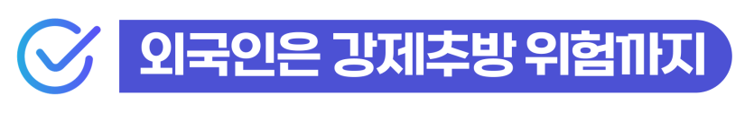 무면허운전적발 외국인 음주운전과 무면허운전이 결합된 경우 형량 증가 및 비자 취소 위험 설명 이미지