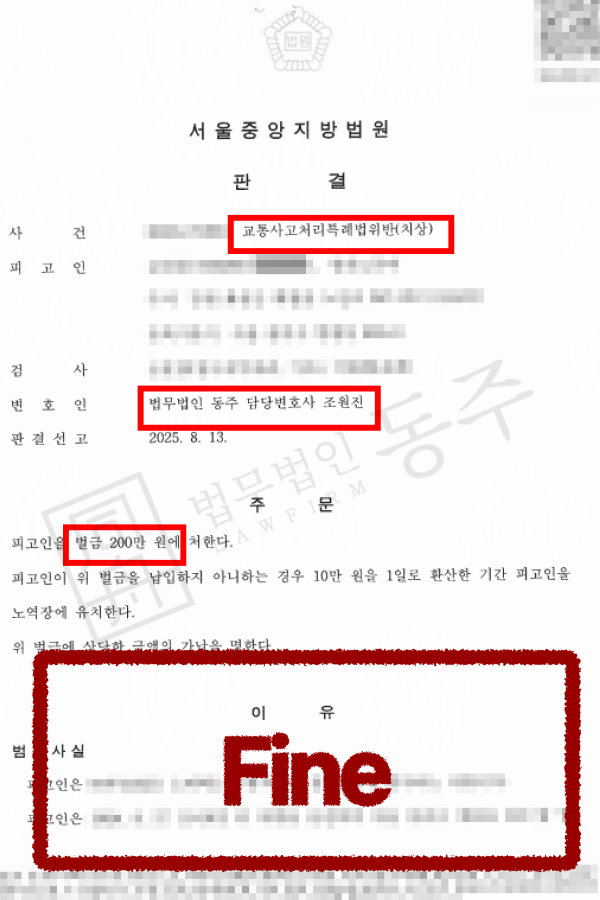 교통사고변호사 선임 외국인, 교통사고처리특례법 위반 처벌 벌금 사례에 대해 설명하기 위한 이미지