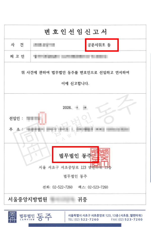 공문서위조처벌, F4비자 외국인 재판 중이라면 비자연장 필수 공문서위조처벌, F4비자 외국인 재판 중이라면 비자연장 필수에 대해 설명하기 위한 이미지