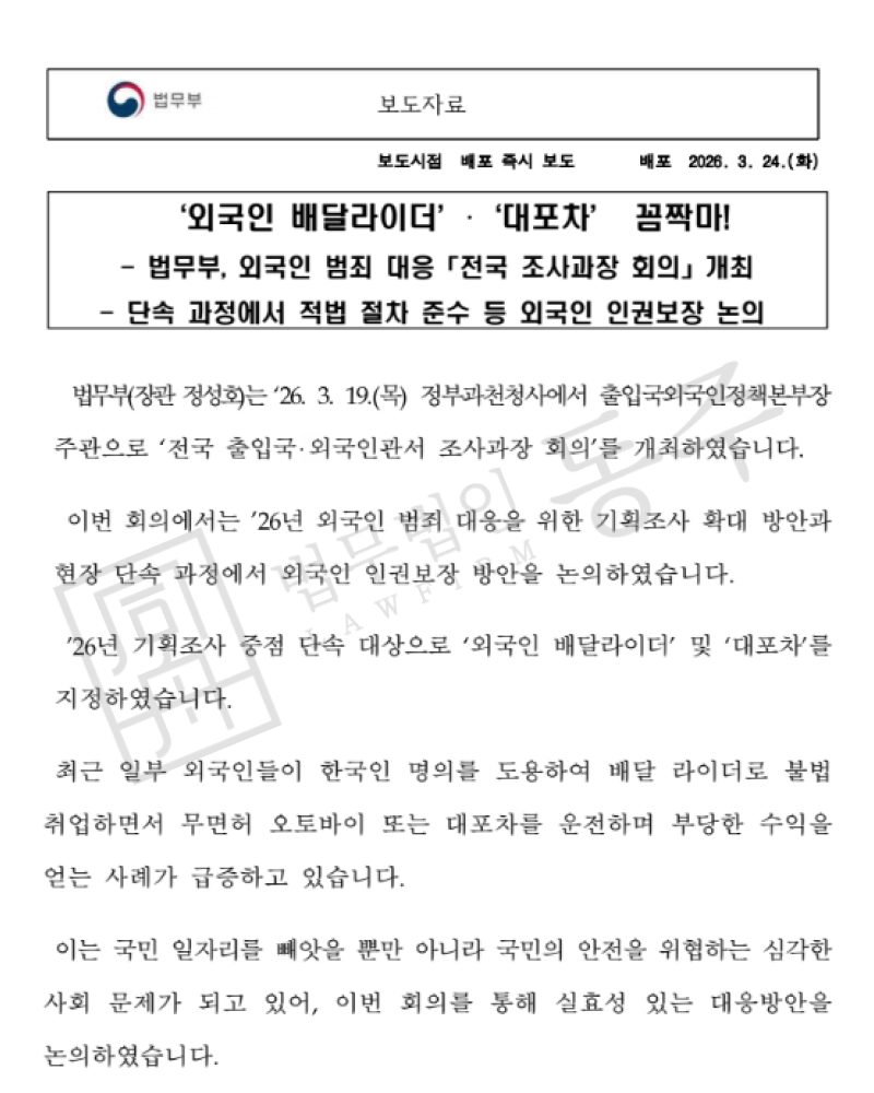 외국인 배달라이더 단속 적발된 중국 국적 의뢰인, 엄중경고로 F4비자 유지한 성공사례 외국인 배달라이더 단속 적발된 중국 국적 의뢰인, 엄중경고로 F4비자 유지한 성공사례를 설명하기 위한 이미지