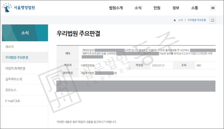 불법취업 처벌로 인한 강제추방 위기, 출국명령 취소 받은 일본 국적 의뢰인 성공사례 불법취업 처벌로 인한 강제추방 위기, 출국명령 취소 받은 일본 국적 의뢰인 성공사례를 설명하기 위한 이미지