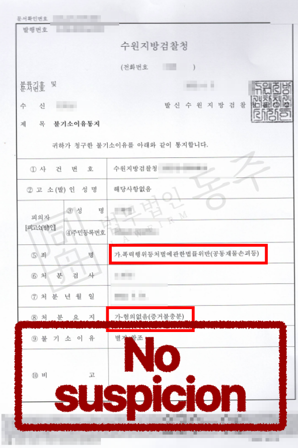 공동 재물 손괴 무혐의 성공사례, lawyer in Korea 변호사 찾는 외국인이라면 공동 재물 손괴 무혐의 성공사례, lawyer in Korea 변호사 찾는 외국인이라면 주제의 글을 설명하기 위한 이미지