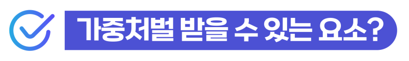 특수절도형량 외국인 집행유예 및 강제퇴거 위험과 비자 영향 안내 이미지