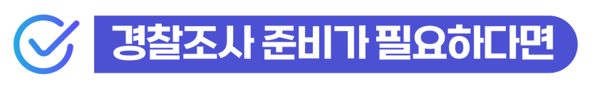 절도검찰송치 절차와 경찰조사 이후 진행 과정 설명 이미지