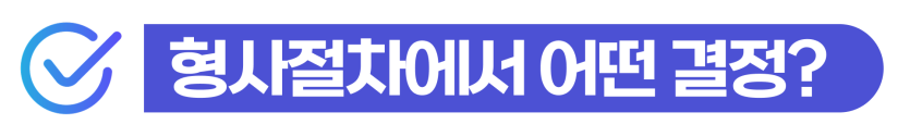 외국인유학생 대리시험 적발 시 토픽 공문서부정행사/위계공무집행방해 선처 방법을 설명하기 위해 삽입된 이미지