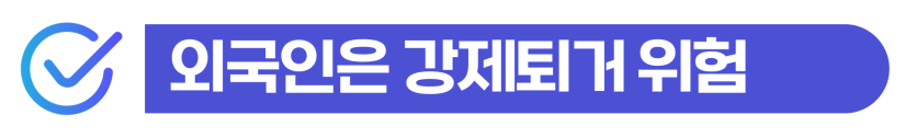 보이스피싱집행유예 외국인 현금수거책 사건 형사처벌과 강제퇴거 위험 설명 이미지