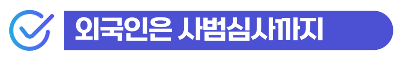 외국인음주운전재범 벌금형 방어와 면허취소 행정심판을 통한 권리 구제 전략 이미지