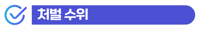 12대중과실교통사고 발생 시 외국인 처벌, 합의, 비자 문제까지 설명하기 위한 이미지