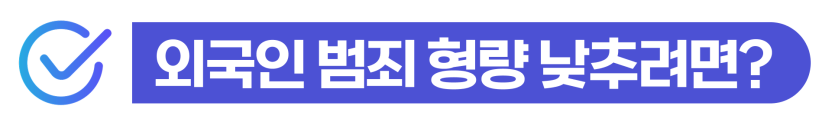 마약드라퍼처벌 경찰 조사부터 검찰 송치와 재판 및 출입국 사범심사까지의 전체 진행 단계 이미지