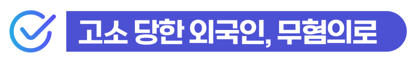 외국인 강간범 형량 기준과 성범죄 혐의에 따른 구체적인 형사 처벌 수위 및 단계별 법률 대응 방법 설명 이미지