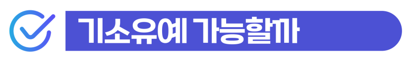 F4비자 재외동포 강제추행벌금형 대비해야 하는 이유는 영주권 신청과 관련이 있다는 것을 설명하기 위해 삽입된 이미지