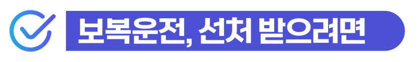 보복운전처벌벌금 위기 상황에서 특수협박 혐의를 방어하고 선처를 이끌어내어 외국인 체류 자격을 지키는 단계를 설명하기 위한 이미지
