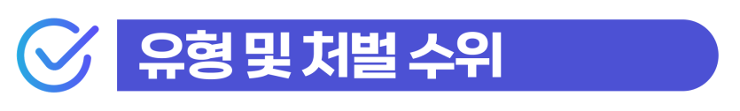 F4비자 재외동포 데이트폭력처벌부터 스토킹벌금, 기소유예 대응 방안 설명하기 위해 삽입된 이미지