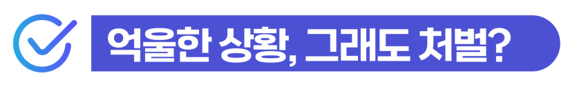 외국인보이스피싱변호사 조력을 통해 현금 수거책 및 인출책 혐의 방어와 출입국 강제출국 위기를 방어하는 선처 전략 3가지를 설명하기 위한 이미지