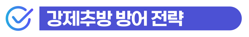 제주도외국인변호사 조력을 통해 마약 투약이나 유통 혐의의 대응과 강제추방 위기를 방어하는 단계를 설명하기 위한 이미지
