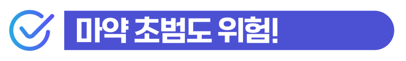 마약류관리에관한법률처벌 위기에 처한 외국인이 투약 양성 판정 후 형량을 줄이고 강제 출국을 방어하는 절차를 설명을 돕기 위한 이미지