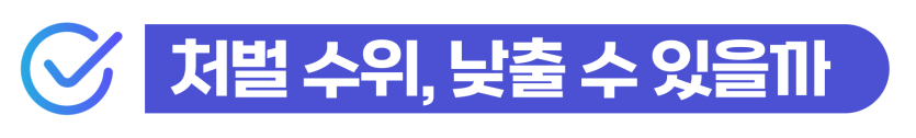 서울근처행정변호사와 함께 외국인 사기죄형사고소, 형사처벌 방어 방법을 설명하기 위해 삽입된 이미지