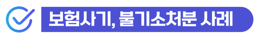 서울근처행정변호사와 함께 외국인 사기죄형사고소, 형사처벌 방어 방법을 설명하기 위해 삽입된 이미지