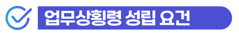 공금횡령처벌, 업무상횡령 외국인 벌금 선고받기 전 확인해야 할 내용을 설명하기 위해 삽입된 이미지