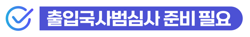 외국인보이스피싱변호사 조력을 통해 현금 수거책 및 인출책 혐의 방어와 출입국 강제출국 위기를 방어하는 선처 전략 3가지를 설명하기 위한 이미지