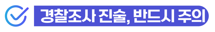 외국인배달라이더 단속 및 명의도용처벌 위기 상황에서 사기·업무방해 혐의를 방어하고 기소유예나 범칙금 감경을 이끌어내어 강제퇴거를 예방하는 단계를 설명하기 위한 이미지
