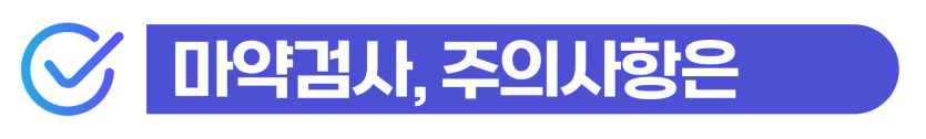 외국인마약사범경찰적발 유통 거래 조사에 대처하여 징역형 선처를 구하는 과정을 설명을 돕기 위한 이미지