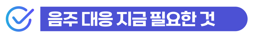 F4비자음주사고 처벌 수위와 강제 퇴거 위기를 방어하는 절차를 설명을 돕기 위한 이미지