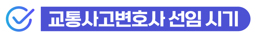 교통사고합의금 평균 얼마일까? 외국인 음주운전 교통사고사건변호사선임 필요한 이유를 설명하기 위해 삽입된 이미지