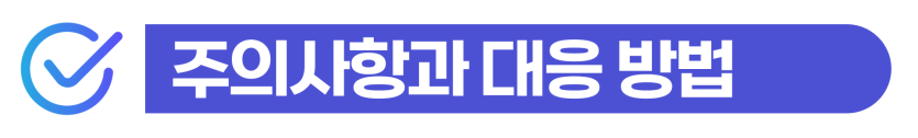 통장대여초범벌금 위기 상황에서 전자금융거래법 위반 혐의를 방어하고 사기방조 처벌 수위를 낮추는 단계를 설명하기 위한 이미지